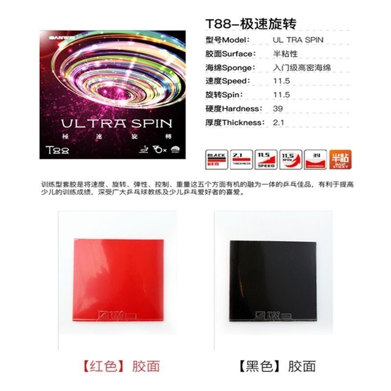 SANWEI ULTRA SPIN 40+ Pips-in  - Table Tennis Xiom Rubber 评论和价格
